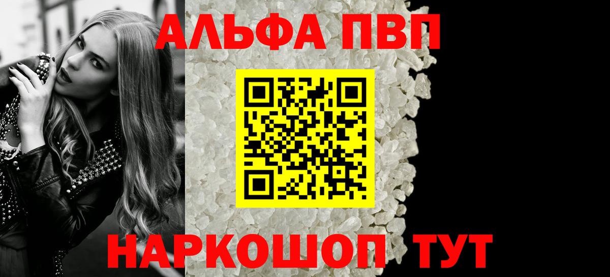 Альфа ПВП Соль  Вход с VPN  Ефремов  APVP Соль 