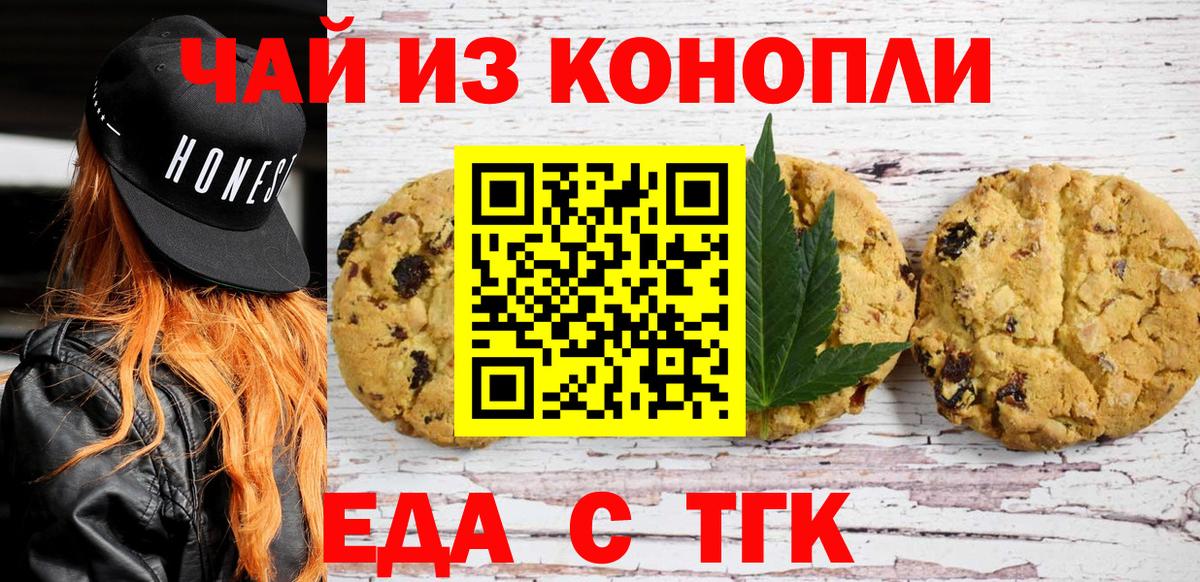 Еда ТГК марихуана  Вход с VPN  Ефремов 