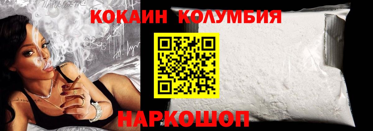 COCAIN  Cocaine Columbia  Вход с VPN  Ефремов 