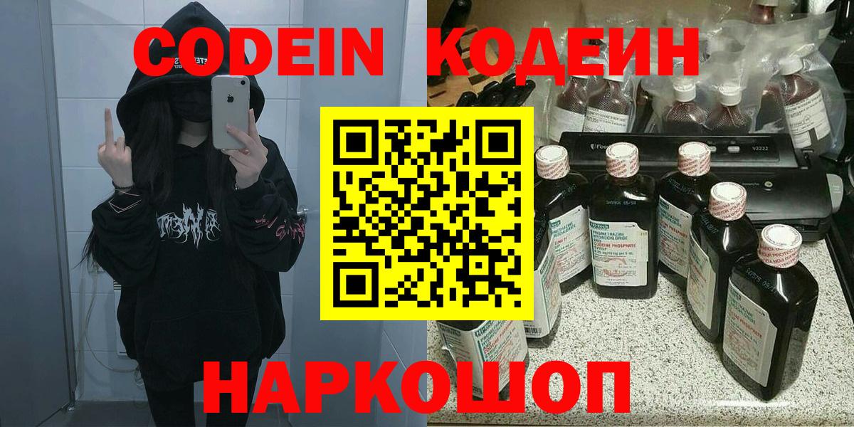 Ефремов  Codein напиток Lean (лин)  Кодеиновый сироп Lean напиток Lean (лин)  Вход с VPN 
