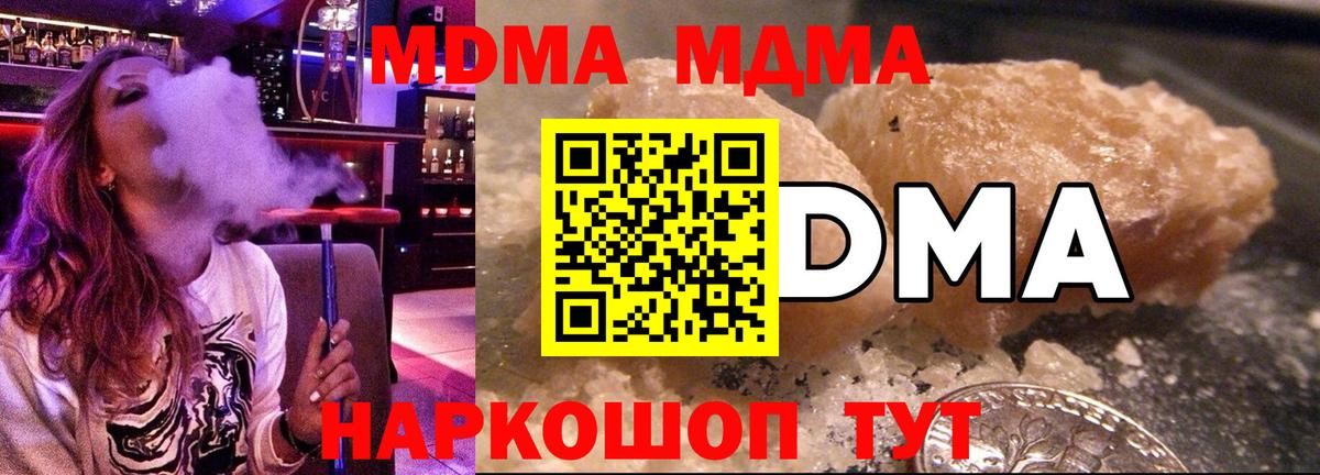 МДМА  МДМА кристаллы  МДМА crystal  Вход с VPN  Ефремов 