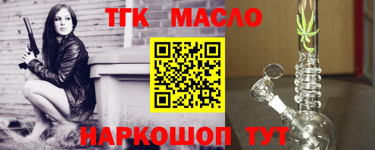 Ефремов  ТГК гашишное масло  Вход с VPN 